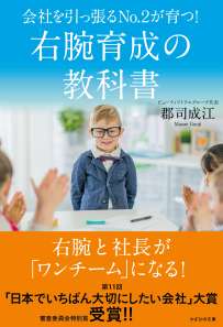 右腕育成の教科書