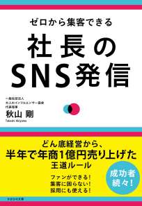 社長のＳＮＳ発信