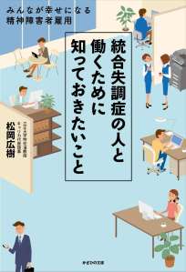 統合失調症の人と働くために知っておきたいこと