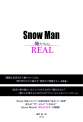 ＳｎｏｗＭａｎ　俺たちのＲＥＡＬ