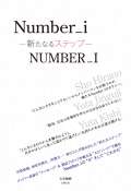 Number_ｉ　－新たなるステップー