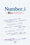 Number _i ー彼らのスタイルー