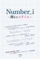 Number _i ー彼らのスタイルー
