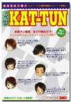 6人のKAT-TUN