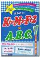 まるごと！Kis-My-Ft2×A.B.C.