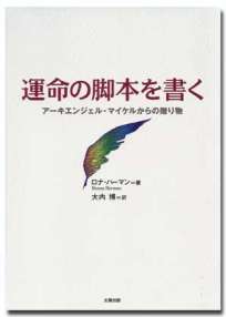 運命の脚本を書く