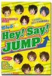 ぜんぶ☆ Hey！ Say！ JUMP