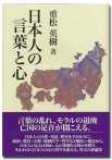 日本人の言葉と心