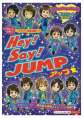 Hey!Say!JUMＰアップ