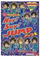 Hey!Say!JUMＰアップ