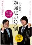 大学受験は勉強法が９割