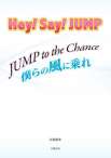 Hey! Say! JUMP   JUMP　to  the  Chance  僕らの風に乗れ