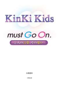 ＫｉｎＫｉ　Ｋｉｄｓ　ｍｕｓｔ　Ｇｏ　Ｏｎ