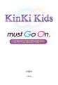 ＫｉｎＫｉ　Ｋｉｄｓ　ｍｕｓｔ　Ｇｏ　Ｏｎ