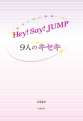 Hey! Say! JUMP ９人のキセキ