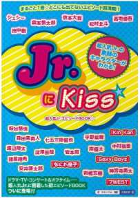 Jr.にKiss