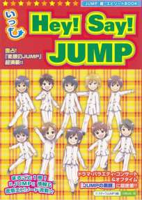 いつも☆ Hey! Say! JUMP
