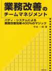 業務改善のチームマネジメント