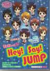 ぎゅぎゅっと❤ Hey! Say! JUMP