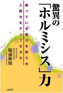 驚異の「ホルミシス」力