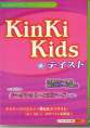 KinKi Kids☆テイスト