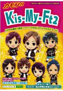 カモン！！ Kis-My-Ft2