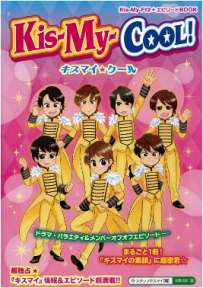 Kis-My-COOL !