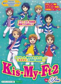 Kis-My-Ft2 to You