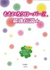 ももいろクローバーZ 最強伝説☆
