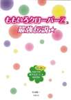 ももいろクローバーZ 最強伝説☆