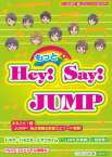 もっと☆ Hey! Say! JUMP