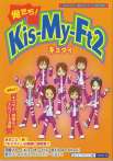 俺たち！Kis-My-Ft２