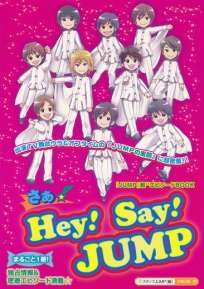 さぁ！ Hey! Say! JUMP