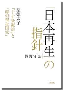 日本再生の指針