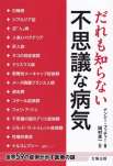 だれも知らない不思議な病気
