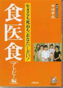 食医食［アトピー編］