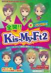 全開! ! Kis-My-Ft2